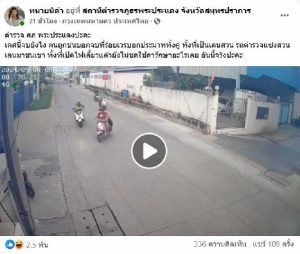 จากปรากฎตามสื่อ /เพจ ทนายนิด้า โพสต์ข้อความถึง ตำรวจ สภ.พระประแดง