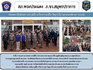 ปิดล้อมตรวจค้นอาวุธปืน เครื่องกระสุน วัตถุระเบิด และยาเสพติด