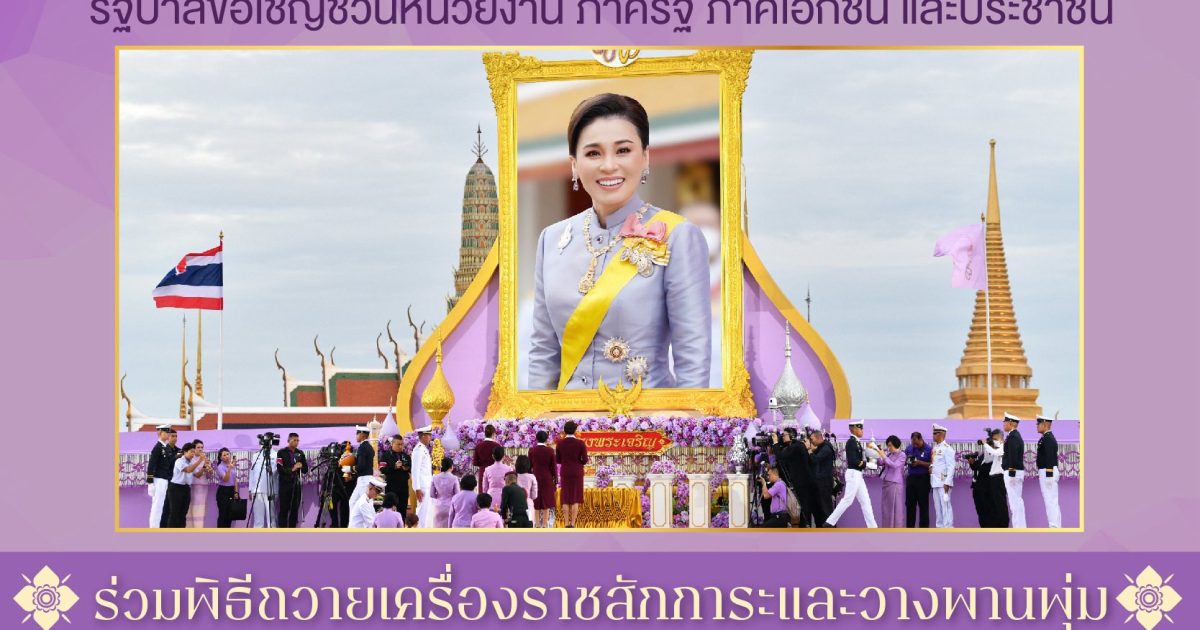 ร่วมกิจกรรมเฉลิมพระเกียรติ เนื่องในโอกาสวันเฉลิมพระชนมพรรษาสมเด็จพระนางเจ้าฯ พระบรมราชินี ๓ มิถุนายน ๒๕๖๘
