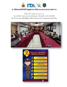 จัดอบรมเสริมสร้างคุณธรรม จริยธรรม และจรรยาบรรณตำรวจ