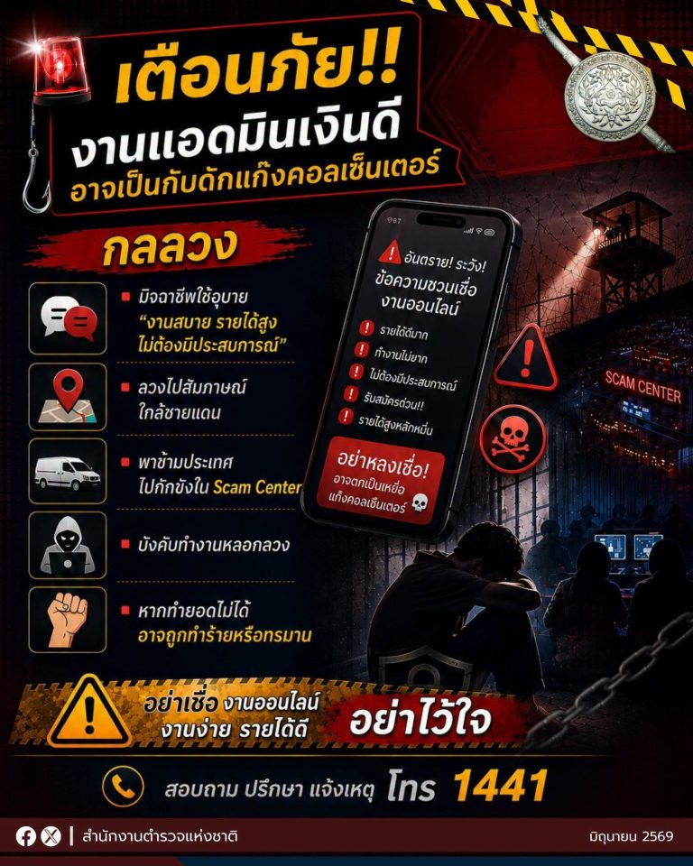 ⚠️เตือนภัย‼️งานแอดมินเงินดี อาจเป็นกับดักแก๊งคอลเซ็นเตอร์🚨