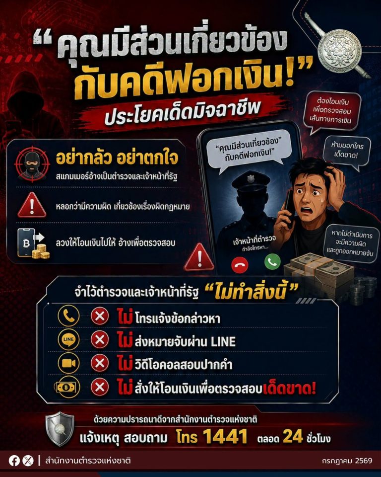 🚨อย่าเชื่อ อย่ากลัว⚠️